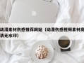 永城动漫素材伤感推荐网站（动漫伤感视频素材高清无水印）